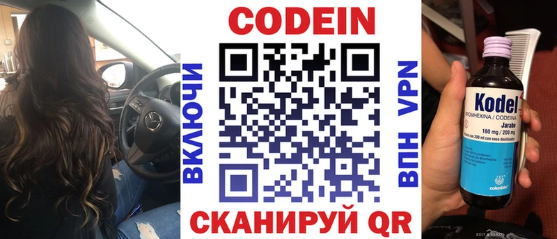 Codein напиток Lean (лин)  купить  сайты  Усмань 